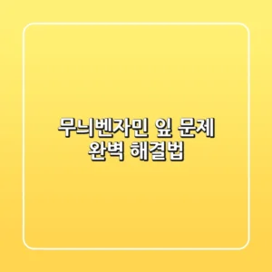 무늬벤자민 잎 문제? 완벽 해결법!
