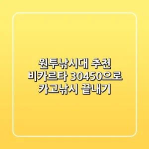 원투낚시대 추천: 비카르타 30-450으로 카고낚시 끝내기