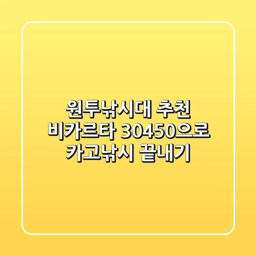 원투낚시대 추천: 비카르타 30-450으로 카고낚시 끝내기