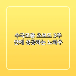 수국모종, 초보도 3주 안에 성공하는 노하우