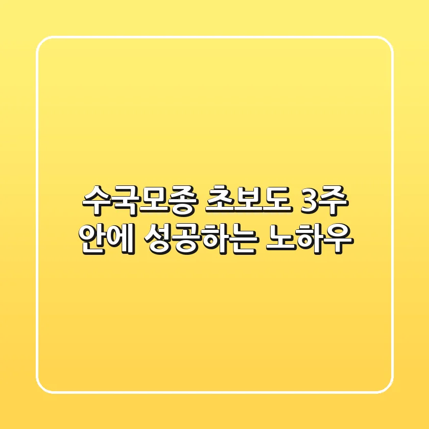 수국모종, 초보도 3주 안에 성공하는 노하우