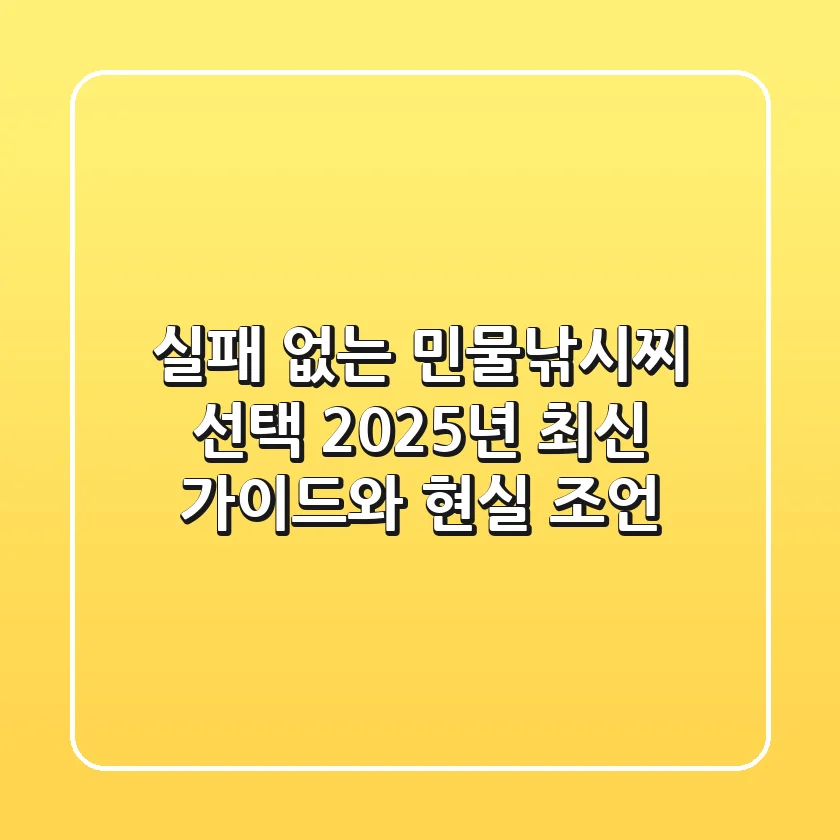 실패 없는 민물낚시찌 선택, 2025년 최신 가이드와 현실 조언