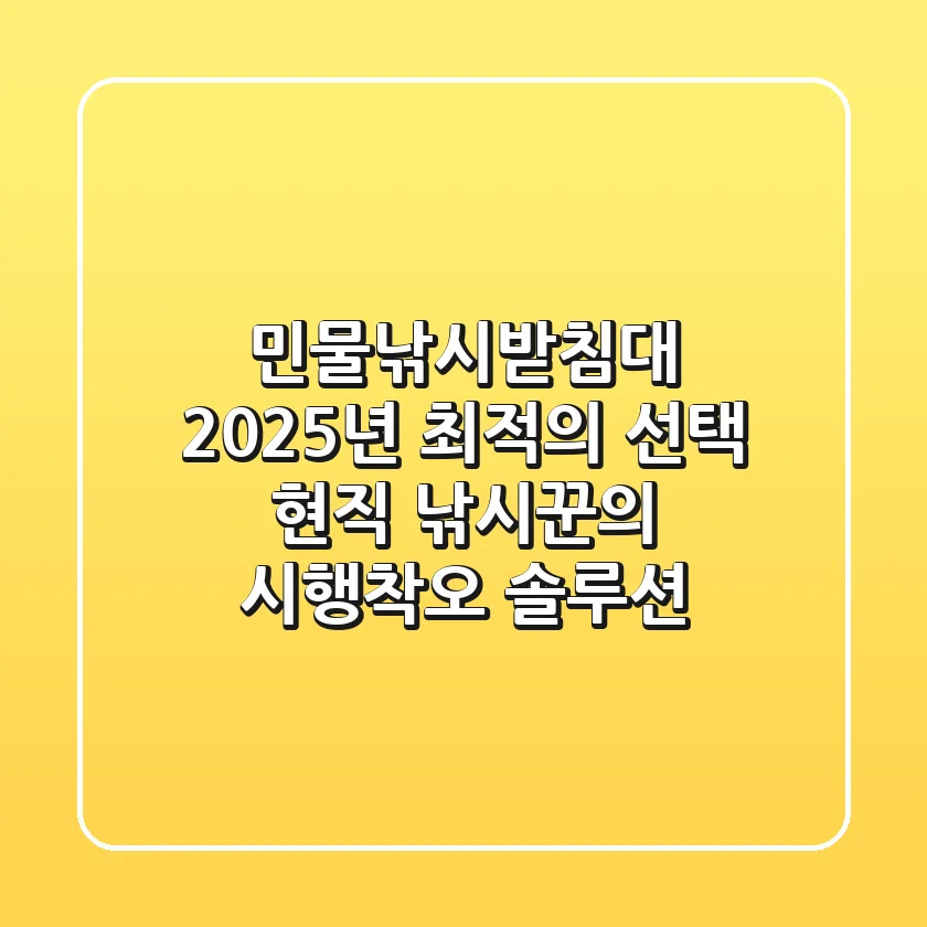 민물낚시받침대, 2025년 최적의 선택: 현직 낚시꾼의 시행착오 솔루션