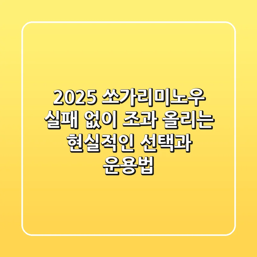 2025 쏘가리미노우, 실패 없이 조과 올리는 현실적인 선택과 운용법