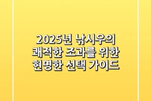 2025년 낚시우의: 쾌적한 조과를 위한 현명한 선택 가이드