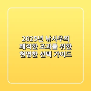 2025년 낚시우의: 쾌적한 조과를 위한 현명한 선택 가이드