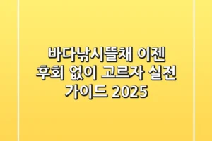 바다낚시뜰채, 이젠 후회 없이 고르자! 실전 가이드 2025