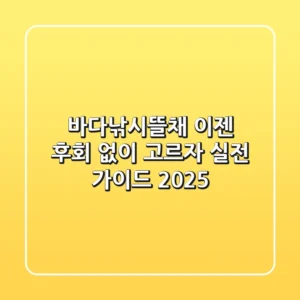 바다낚시뜰채, 이젠 후회 없이 고르자! 실전 가이드 2025