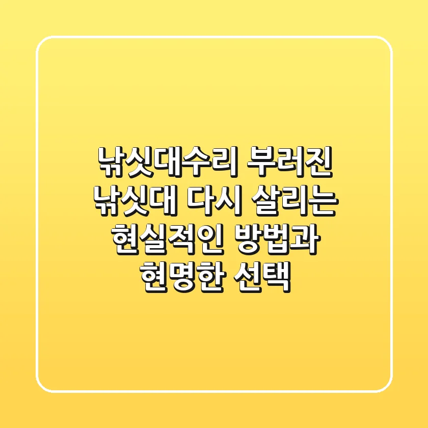 낚싯대수리, 부러진 낚싯대 다시 살리는 현실적인 방법과 현명한 선택