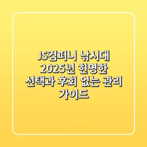JS컴퍼니 낚시대, 2025년 현명한 선택과 후회 없는 관리 가이드