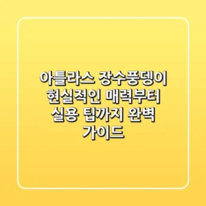 아틀라스 장수풍뎅이, 현실적인 매력부터 실용 팁까지 완벽 가이드