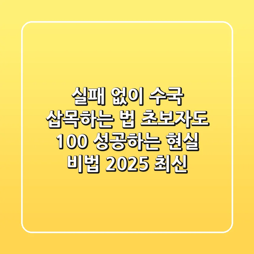 실패 없이 수국 삽목하는 법: 초보자도 100% 성공하는 현실 비법 (2025 최신)