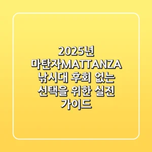 2025년 마탄자(MATTANZA) 낚시대, 후회 없는 선택을 위한 실전 가이드