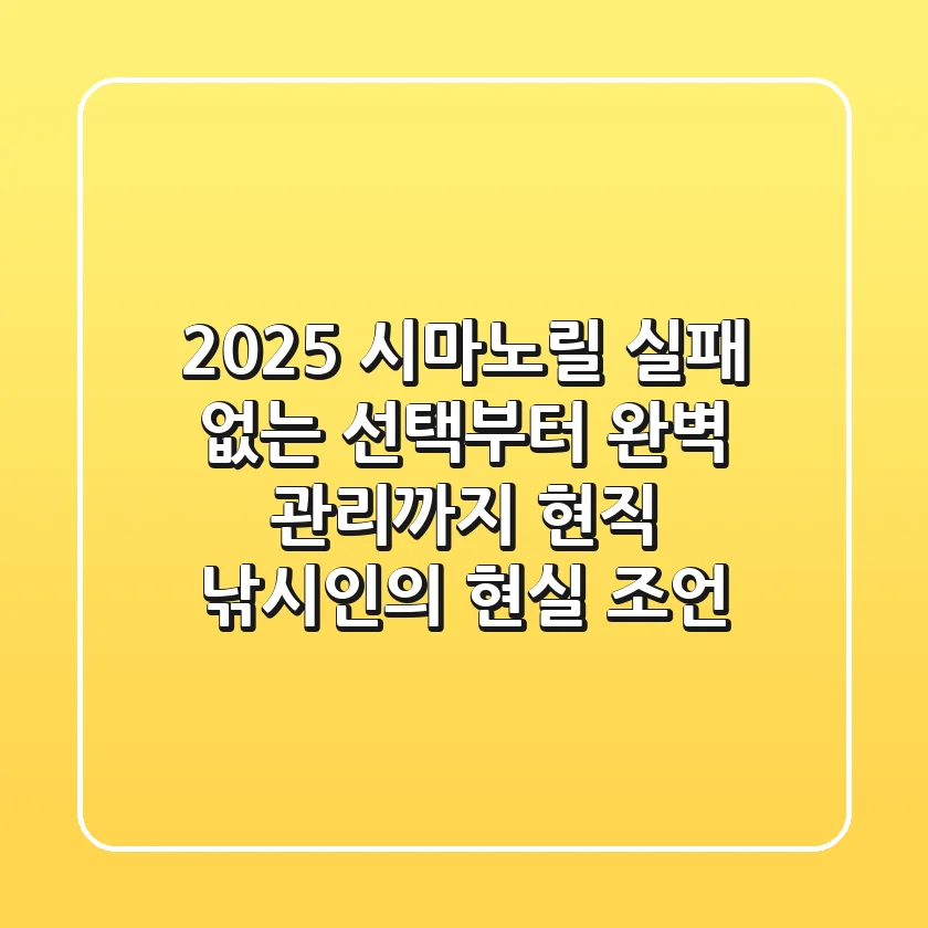 2025 시마노릴: 실패 없는 선택부터 완벽 관리까지, 현직 낚시인의 현실 조언