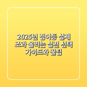 2025년 집어등: 실제 조과 올리는 실전 선택 가이드와 꿀팁