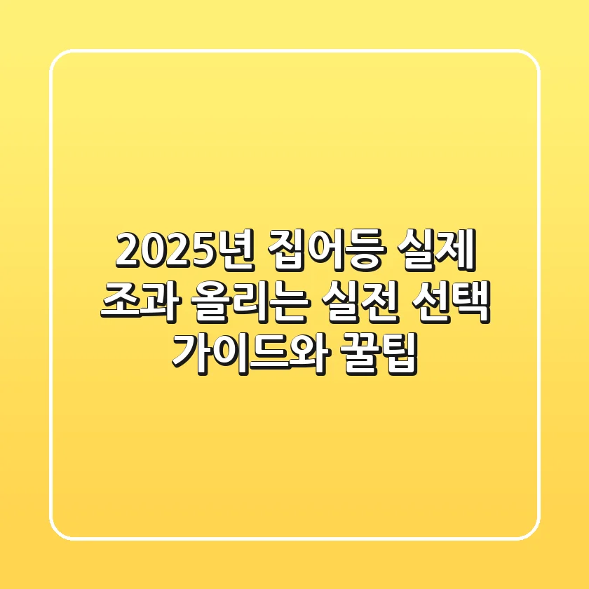 2025년 집어등: 실제 조과 올리는 실전 선택 가이드와 꿀팁